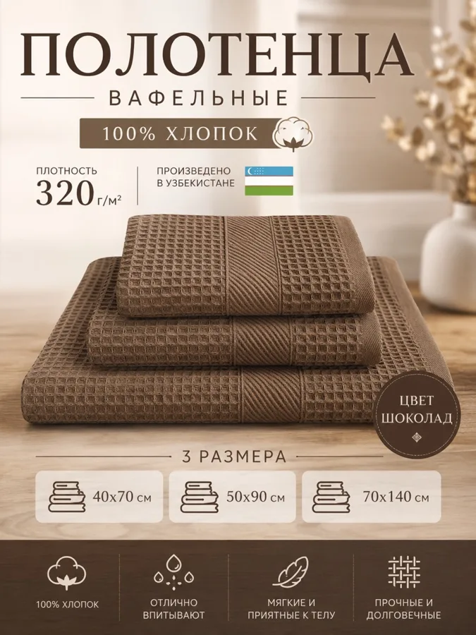 Полотенце F&H Вафля, 40х70 см, шоколад