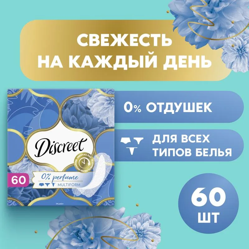 Прокладки гигиенические ежедневные Discreet Воздушное многоформное трио (Air Multiform Trio), 60шт