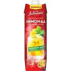 Лимонад ЛЮБИМЫЙ маракуйя манго яблоко мята лемонграсс 0.97л