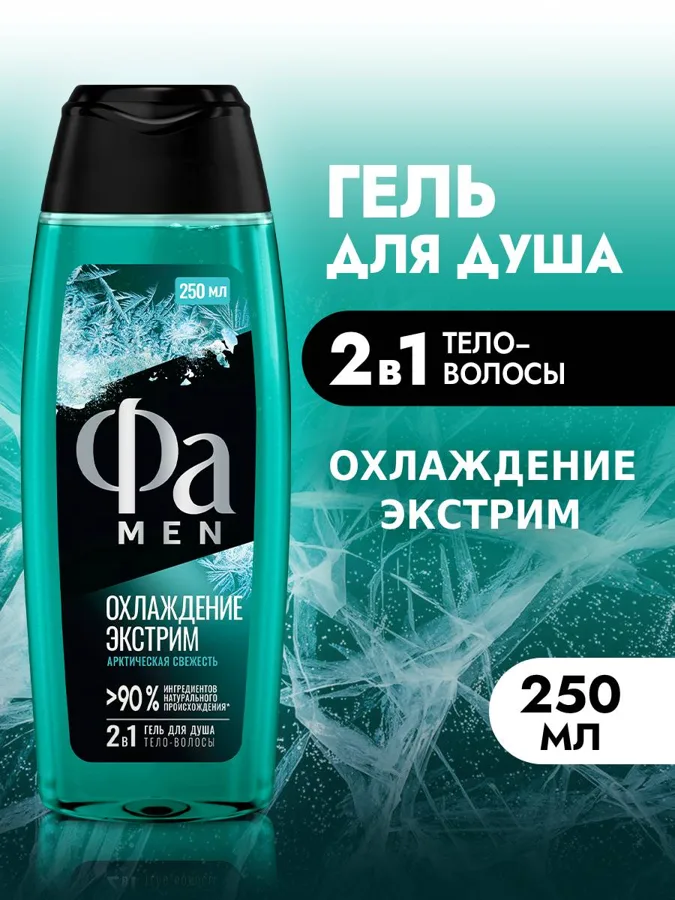 Гель для душа Охлаждение экстрим, 250 мл