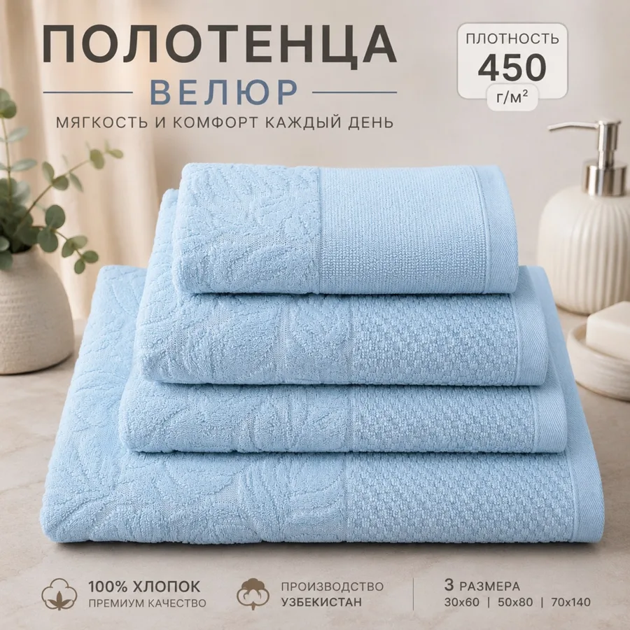 Полотенце махровое F&H Велюр, 30х60см, голубой