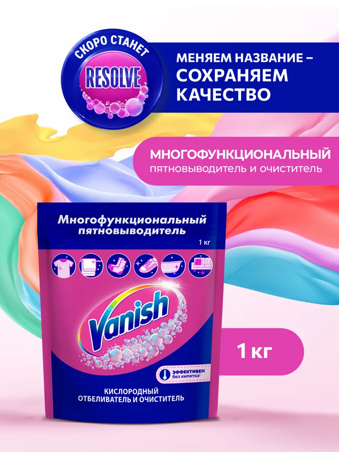 Пятновыводитель Vanish Кислородное многофункциональное средство 1кг