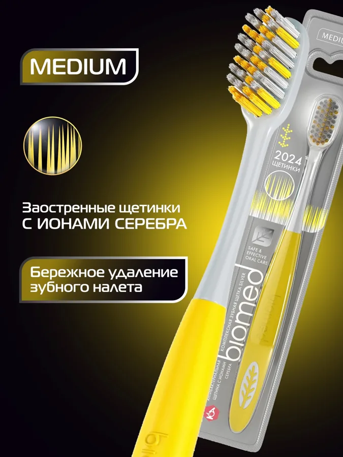 Зубная щётка Splat Biomed Silver, средняя жёсткость