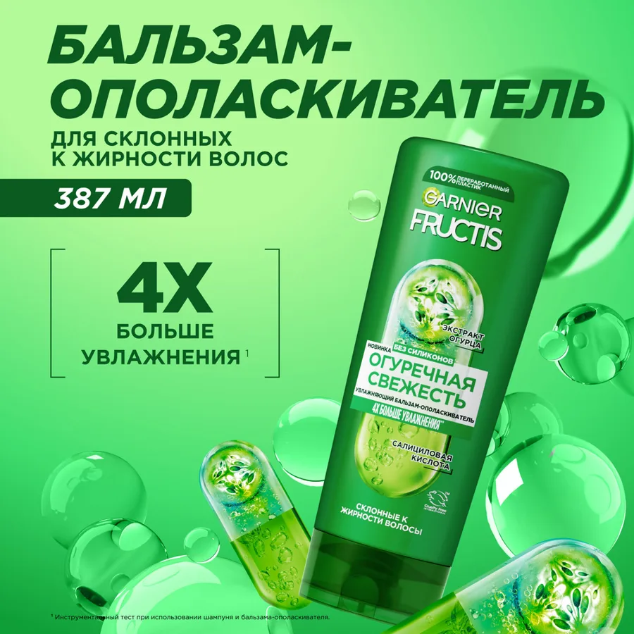 Бальзам-ополаскиватель для волос Garnier Fructis Огуречная свежесть, 387 мл