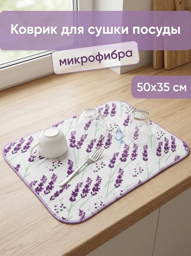 Коврик для сушки посуды Рыжий кот, микрофибра, 50x35 см