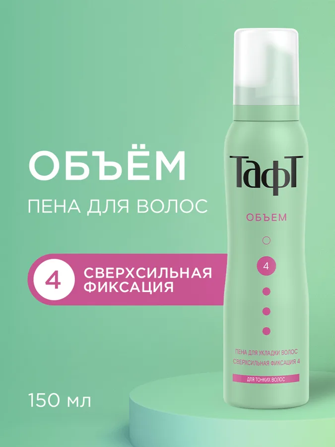 Пена для укладки тонких волос Тафт Объем, 4 сверхсильная фиксация, 150мл