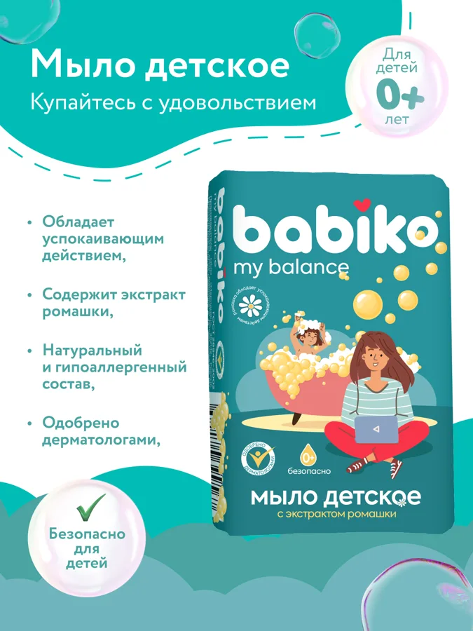 Мыло детское Babiko Мy balance, с экстрактом ромашки, 100г