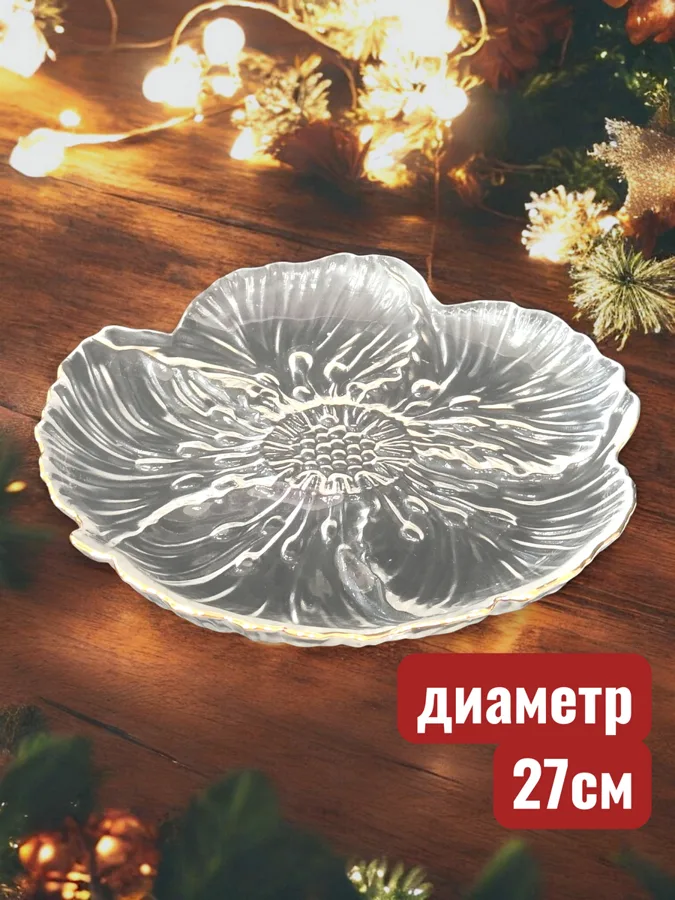 Блюдо Fresco Голд Рим (Gold Rim), 27х27х4.2см