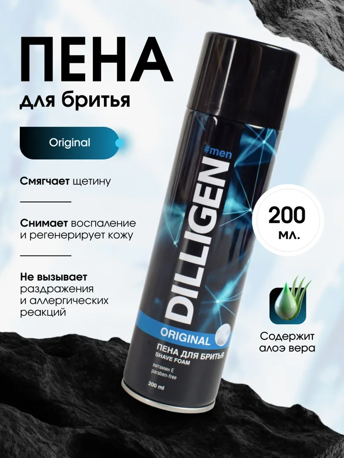 Пена для бритья Dilligen Original, 200мл