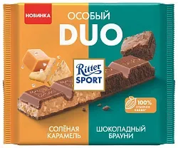 Шоколад РИТТЕР СПОРТ Дуо шоколадный Брауни соленая карамель 218г