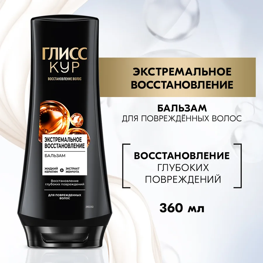 Бальзам для волос Глисс Кур Экстремальное Восстановление, для поврежденных волос, 360мл