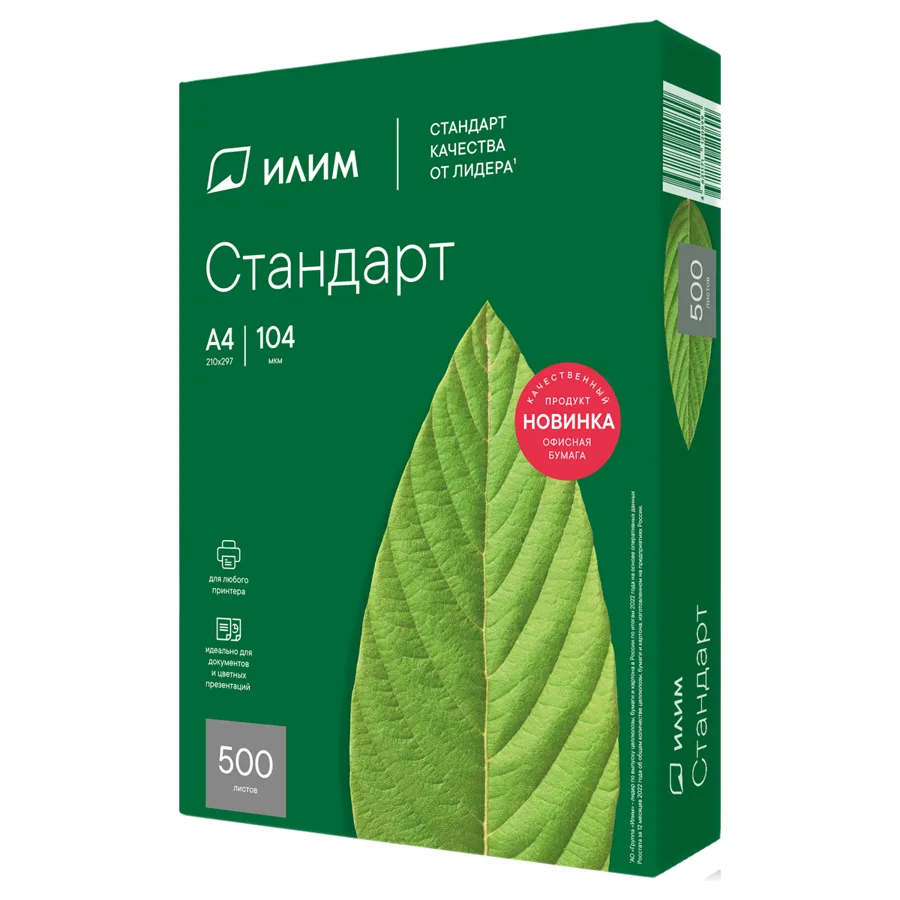 Бумага А4 Илим Стандарт