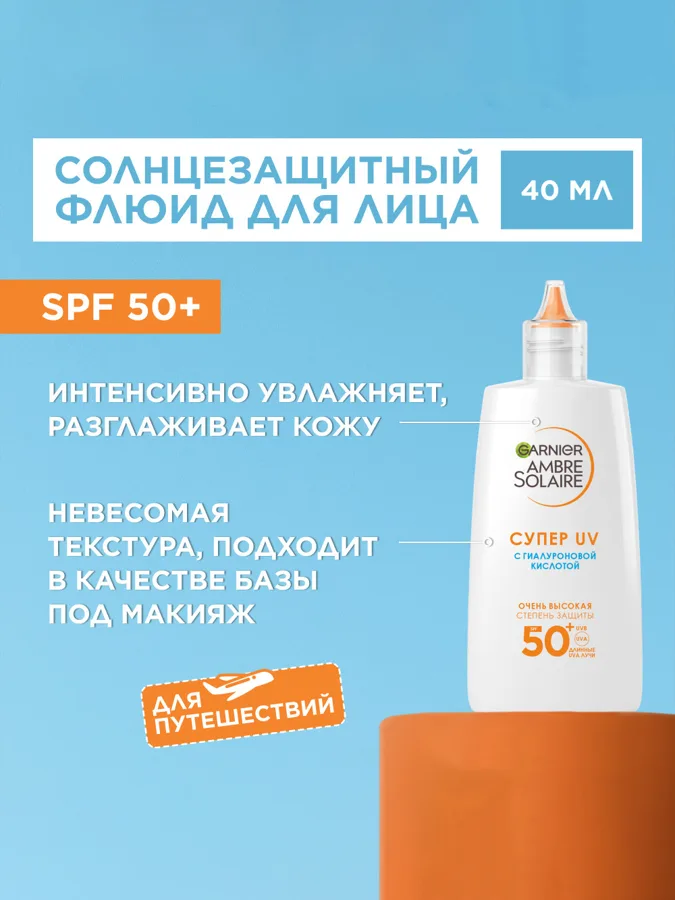 Флюид для лица солнцезащитный Garnier Амбре Солер, с гиалуроновой кислотой, SPF 50, 40 мл