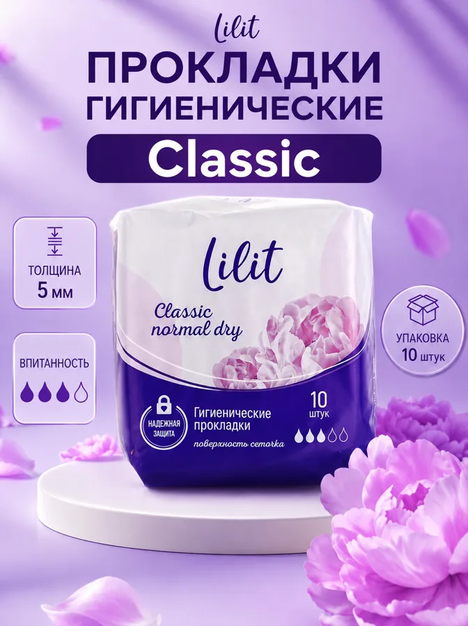 Прокладки гигиенические Lilit Классик Нормал драй, 3 капли из 4, 10шт