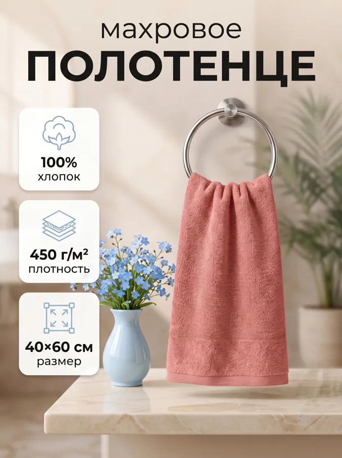 Полотенце махровое F&H Велюр, 40х60 см, розовый