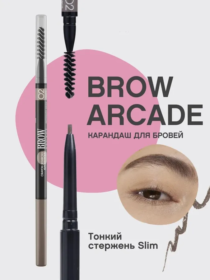 Карандаш для бровей автоматический Vivienne Sabo Brow Arcade Slim, тон: 02 коричневый, 1 г