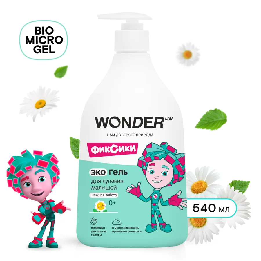 Гель для купания малышей  WONDER LAB Нежная забота 0,54л