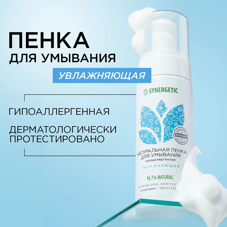 Пенка для умывания Synergetic увлажняющая, 150мл