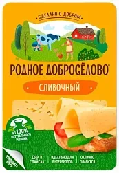 Сыр РОДНОЕ ДОБРОСЕЛОВО Сливочный бзмж 50% нарезка 125г
