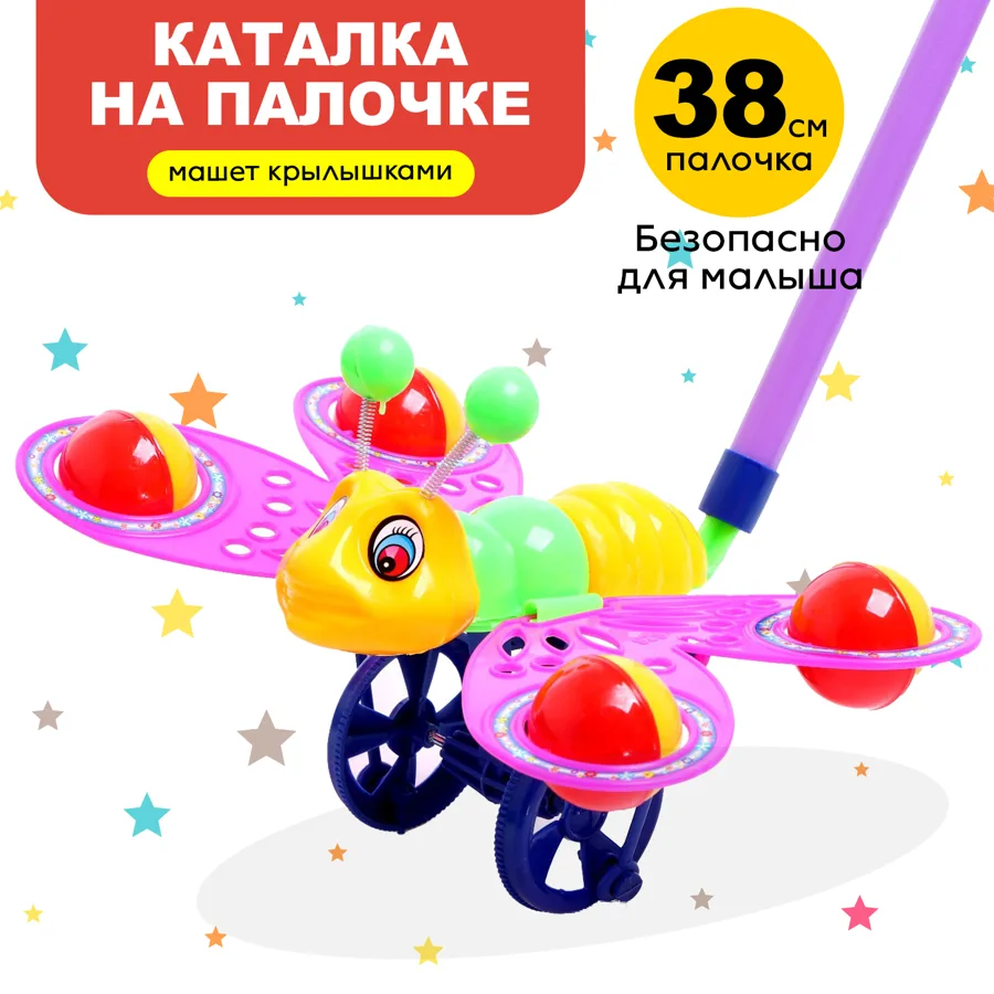 Каталка Бабочка на палочке, машет крылышками, 38см