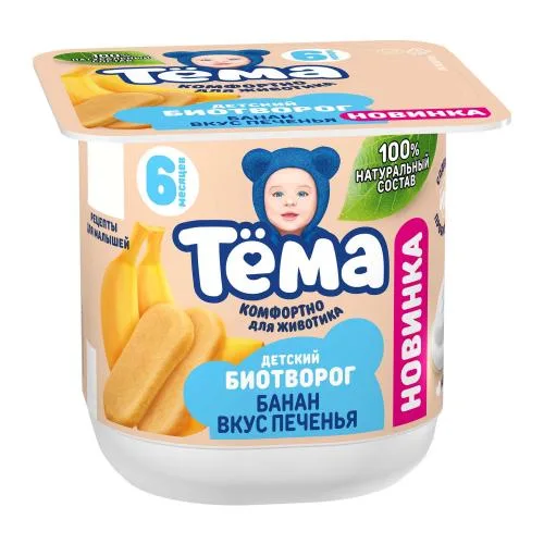 Биотворог детский с бананом и вкусом печенья с 6 месяцев Тема 4% 95г