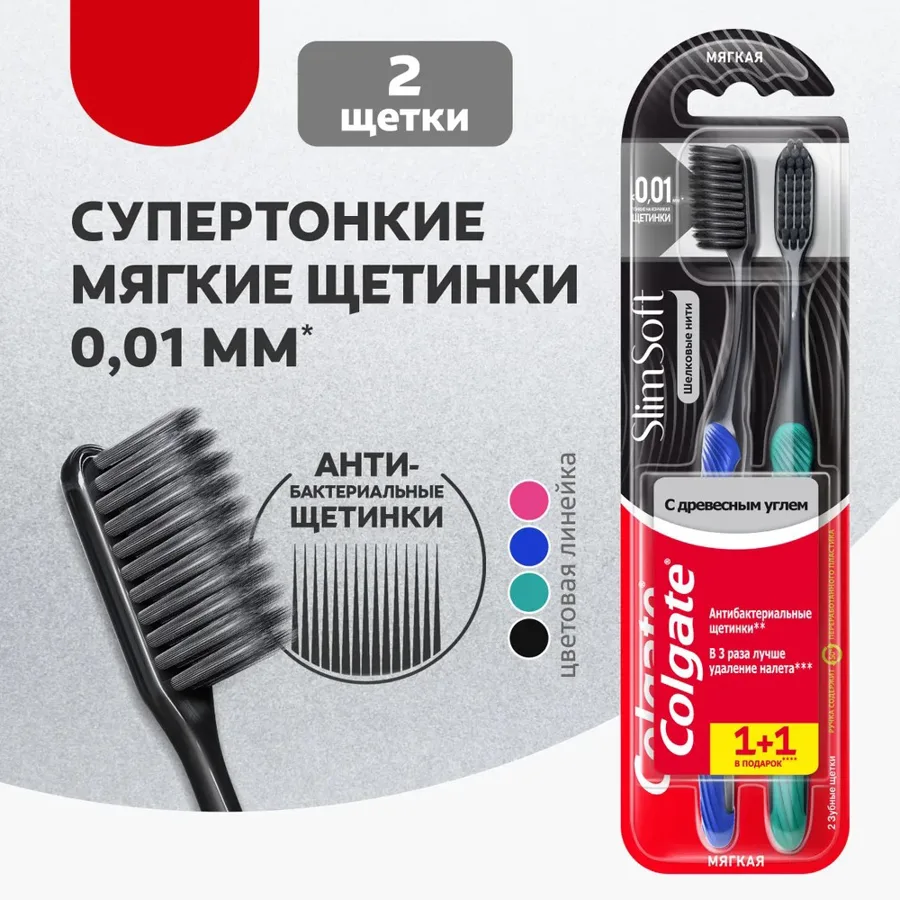 Набор зубных щеток Colgate Шелковые нити, мягкая щетина, с древесным углем, 2шт, в ассортименте