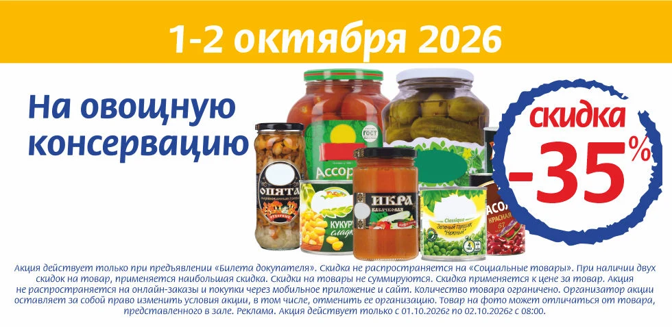 Листовка акции Быстроном