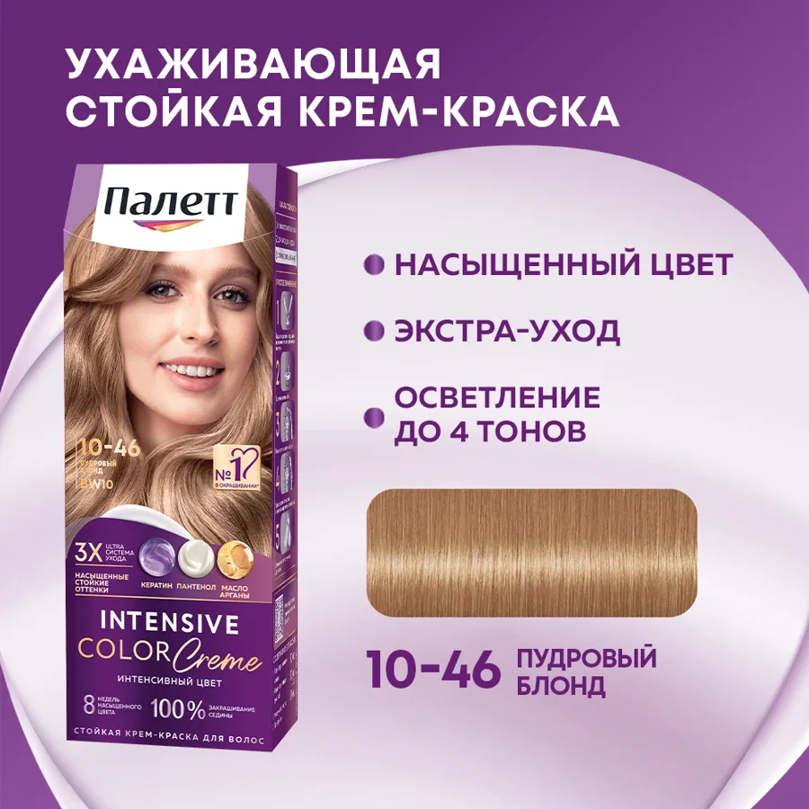 Крем-краска для волос Палетт Интенсивный цвет, стойкая, тон: 10-46 (BW10) Пудровый блонд, 110мл
