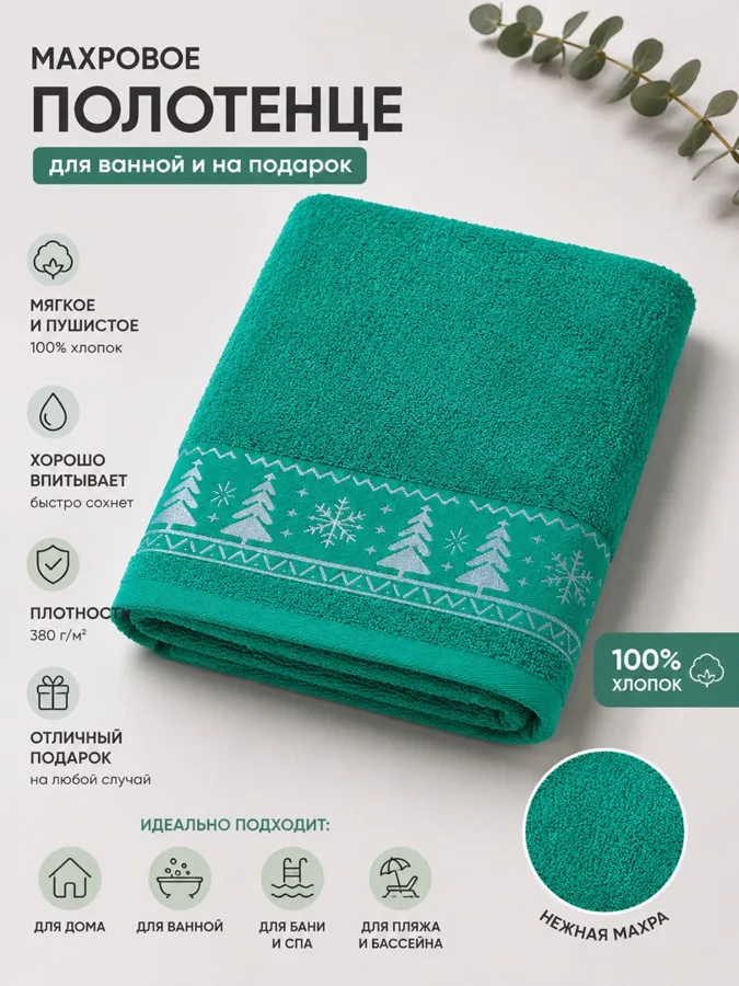 Полотенце F&H Елки, махровое, зеленый, 30х60см