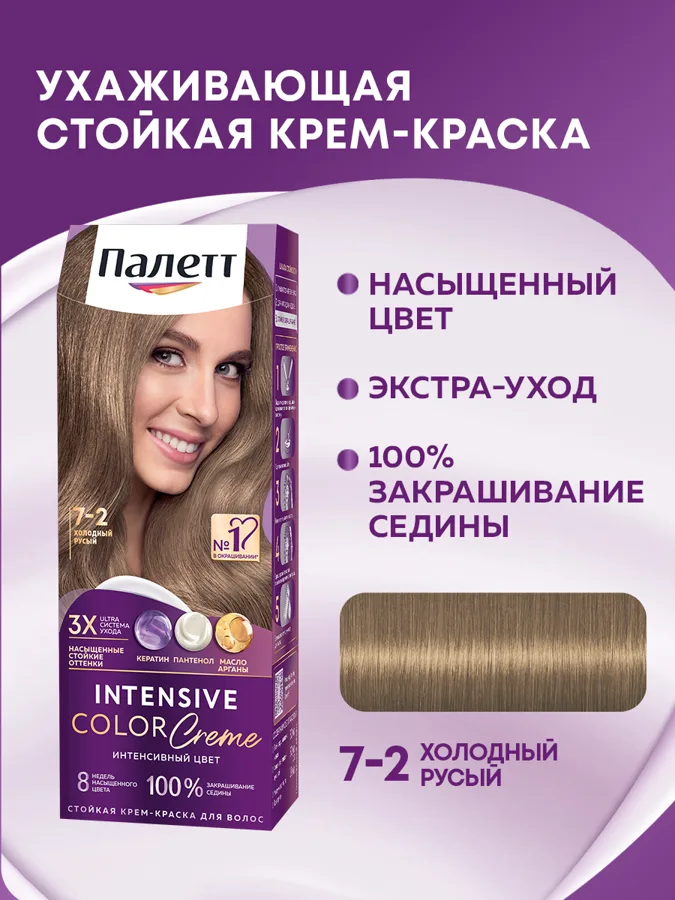 Крем-краска для волос Палетт Интенсивный цвет, стойкая, тон: 7-2 Холодный русый, 110мл