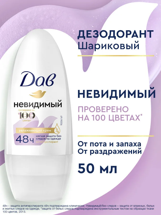 Дезодорант-антиперспирант женский Дав Невидимый, роликовый, 50мл