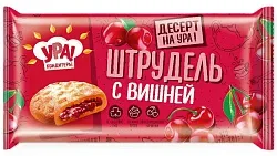 Печенье УРАЛЬСКИЕ КОНДИТЕРЫ Штрудель с вишней 255г