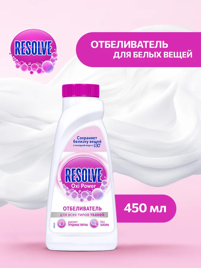 Пятновыводитель и отбеливатель для тканей жидкий 'Resolve Oxi Power' 450мл