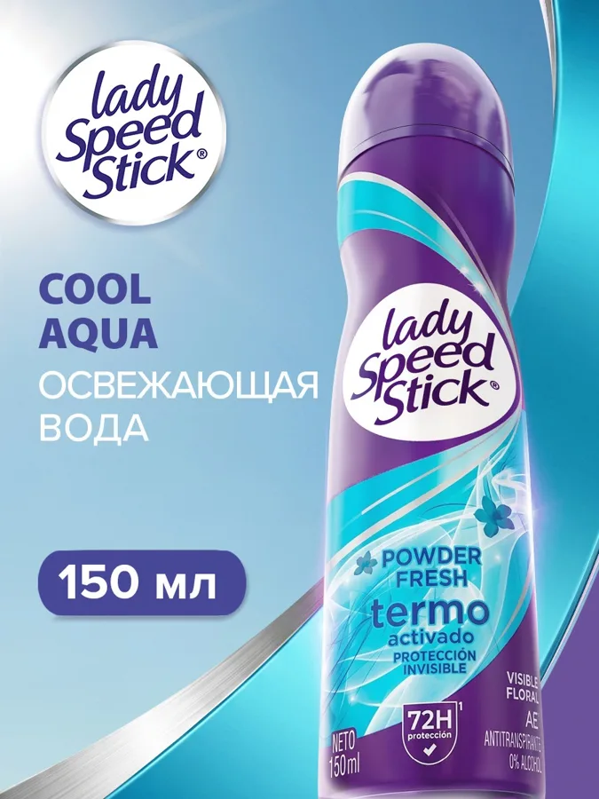 Дезодорант-антиперспирант спрей для женщин Lady Speed Stick Освежающий Аквамарин (Cool Aqua), 150 мл