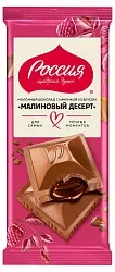 Шоколад РОССИЯ молочный Малиновый десерт 75г