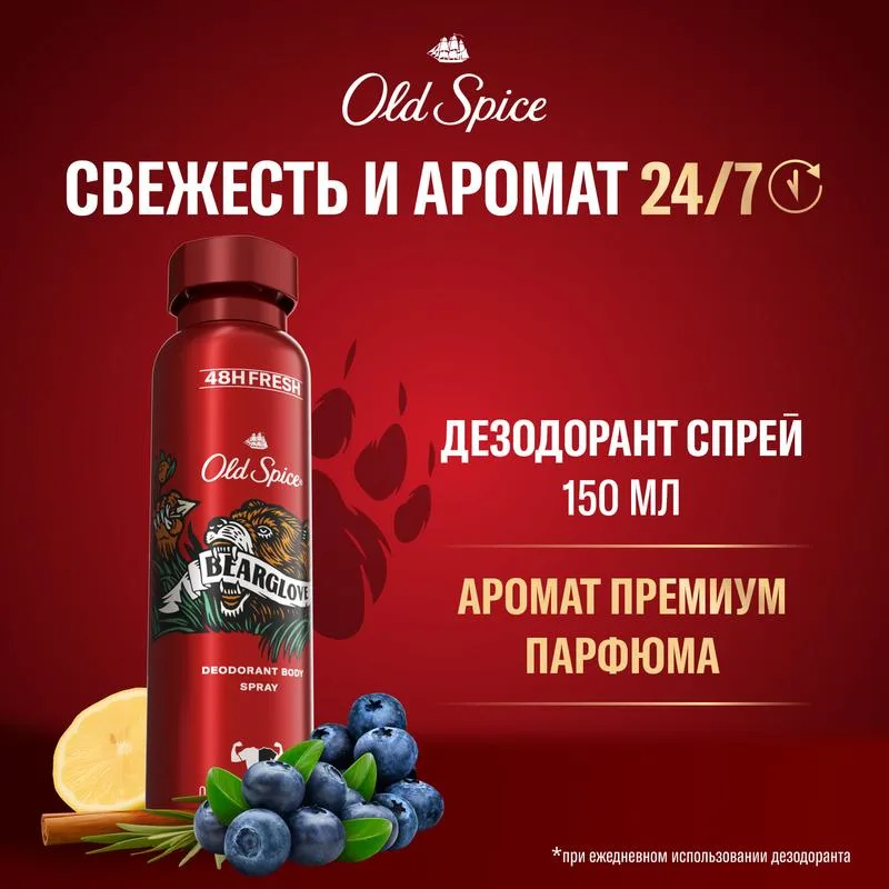 Дезодорант-спрей мужской Old Spice Bearglove, 150мл