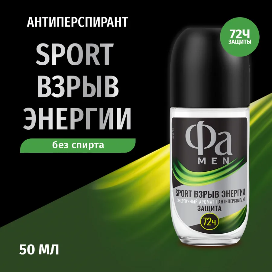 Дезодорант-антиперспирант мужской Фа Men Спорт Взрыв Энергии, роликовый, 50мл