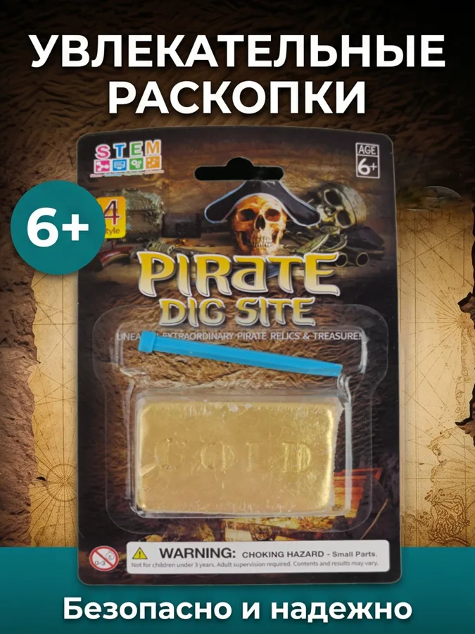 Набор игровой детский Раскопки Пиратские сокровища 3D, 6+