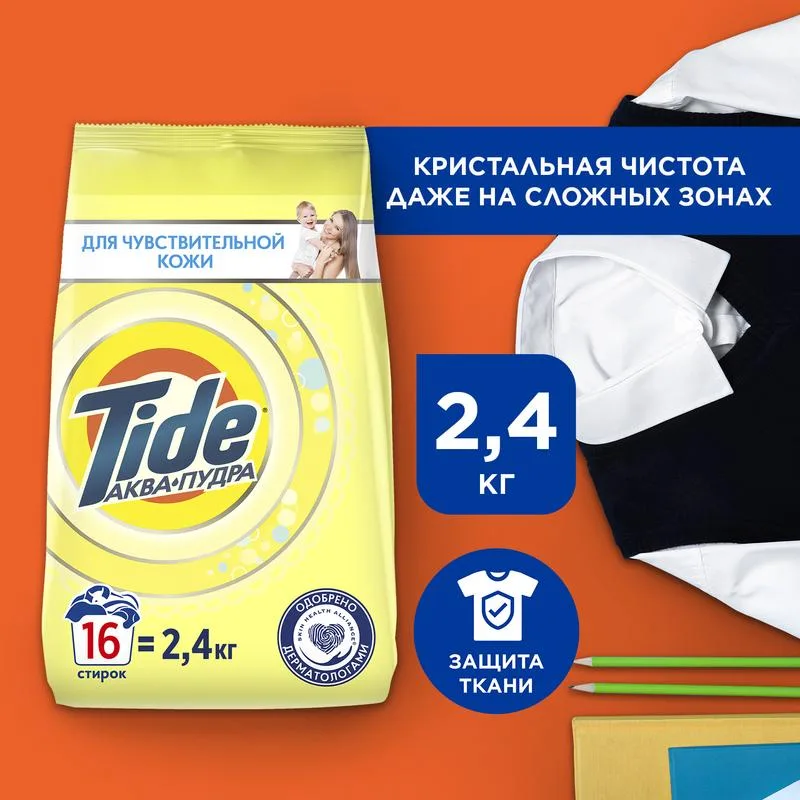 Стиральный порошок Tide Автомат для чувствительной детской кожи, 2.4кг