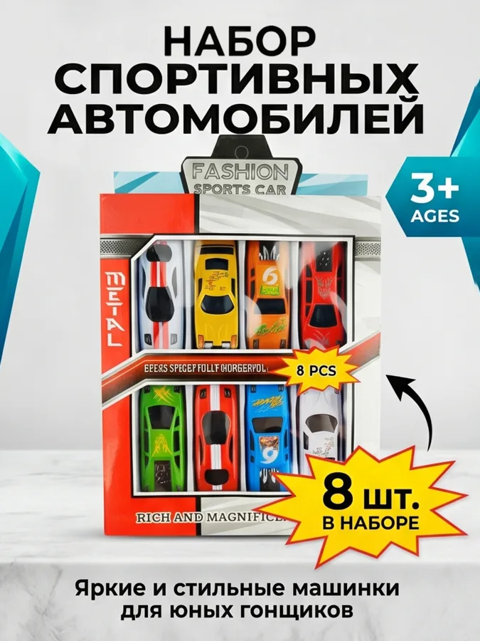 Набор Автомобилей Sport Car, металл, 8шт