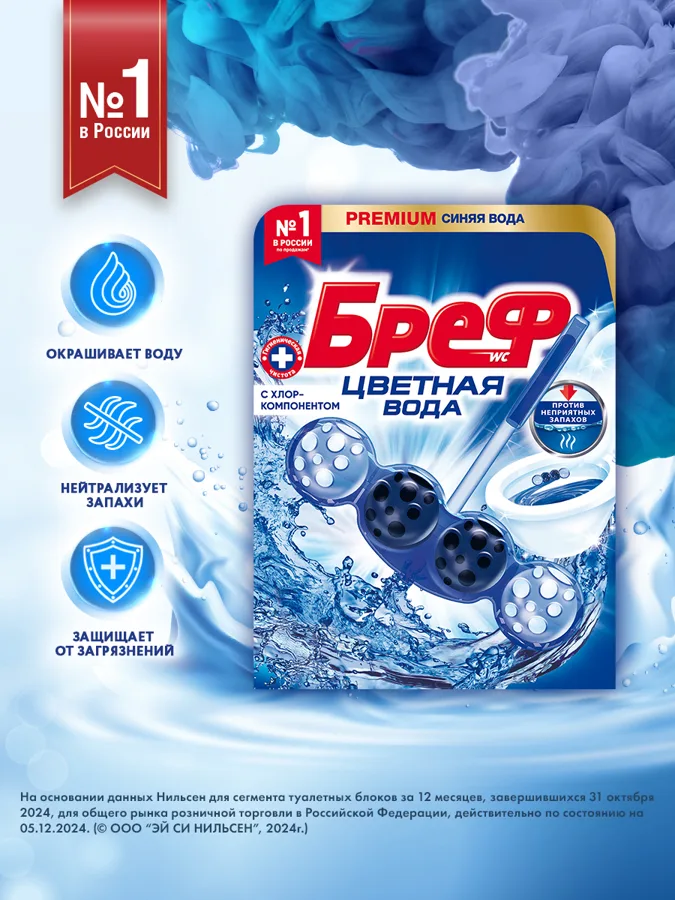 Туалетный блок Бреф Колор Актив, с хлор-компонентом, 50г