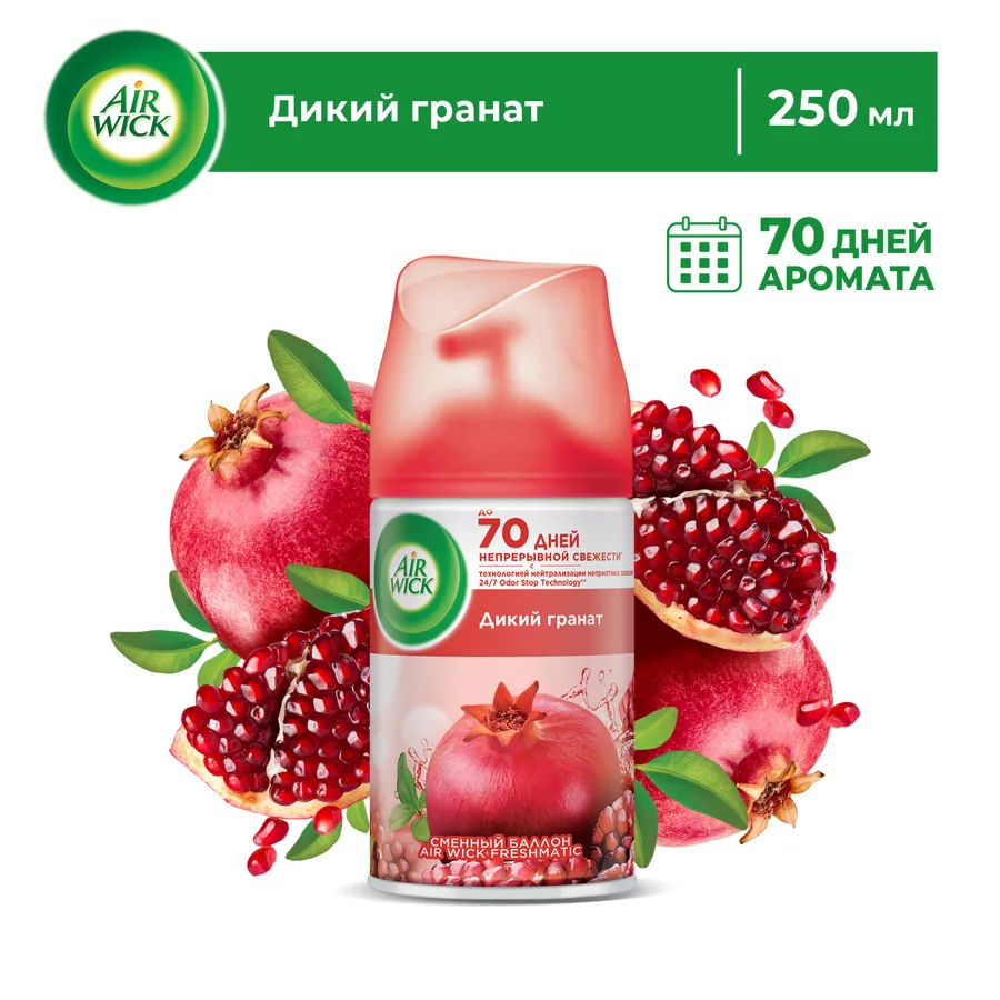 Баллон сменный для автоматических освежителей Air Wick Дикий Гранат, 250мл