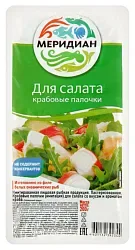 Крабовые палочки МЕРИДИАН для салата охл 200г
