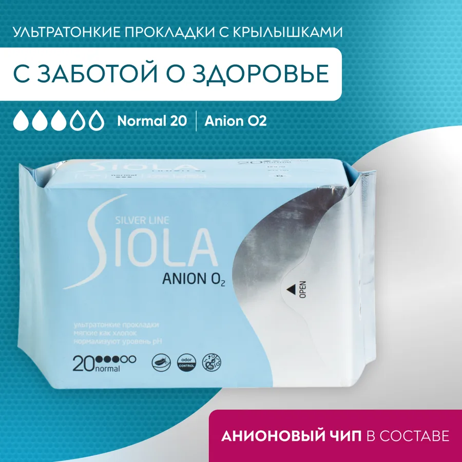 Гигиенические прокладки Siola Silver Line Anion O2 normal, ультратонкие с анионным вкладышем, 20 шт