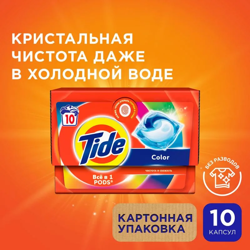 Капсулы для стирки белья Tide Цвет (Color) 10 шт
