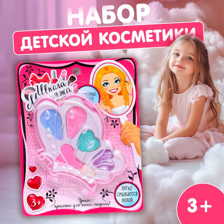 Набор косметики для девочки Бабочка: тени 4 цвета по 1 г, аппликатор