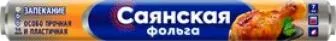 Фольга Саянская особопрочная 14мкм 7м х 29см