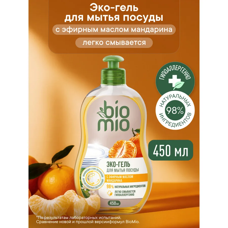 Средство для посуды BioMio Мандарин, 450 мл