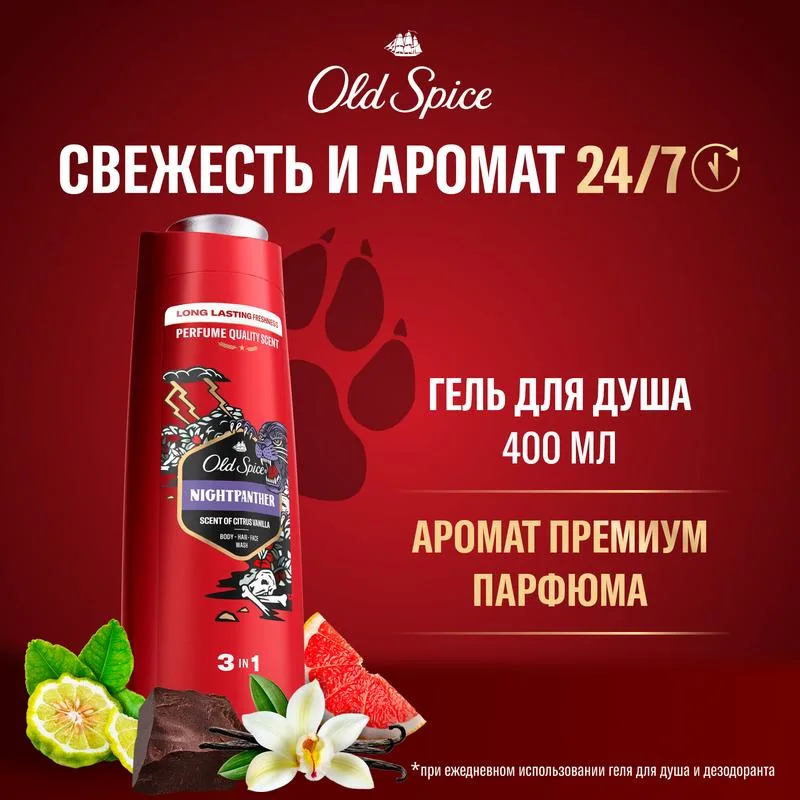 Гель для душа Old Spice Ночная Пантера (Nightpanther) 3в1, 400мл