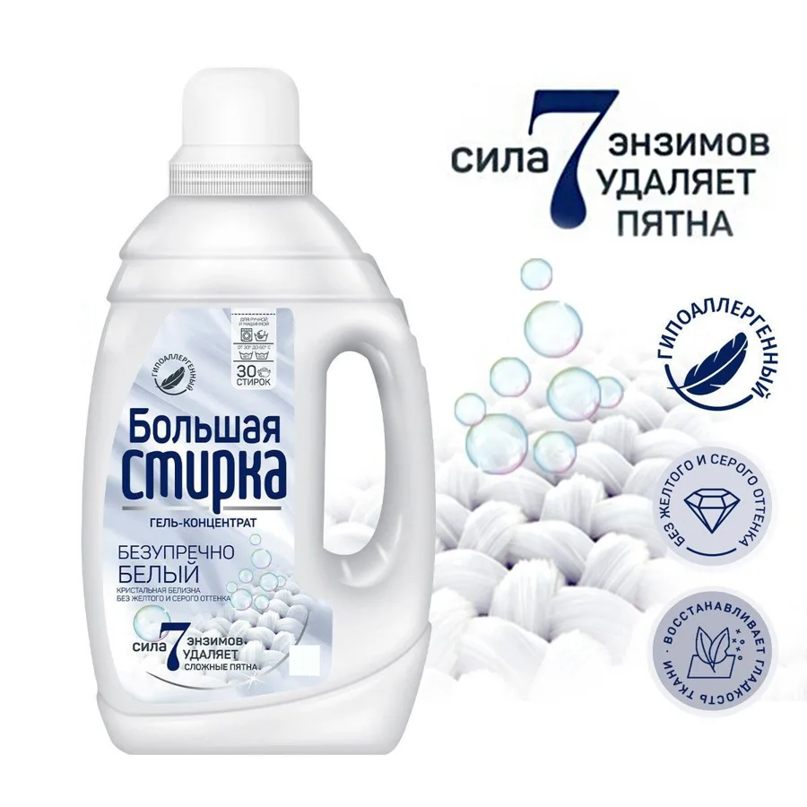 Гель-концентрат для стирки Большая стирка Безупречно белый, 1.2л